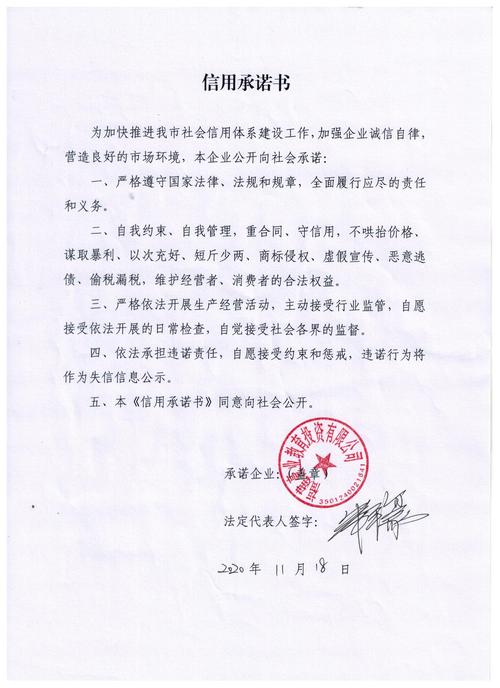 福建豪业教育投资信用承诺书