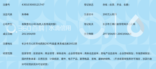 湖南豪业投资管理