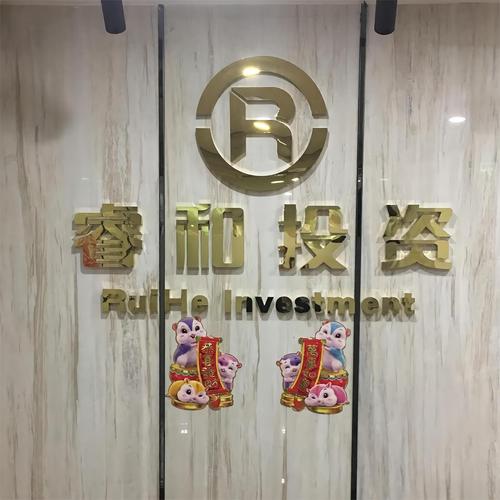 广东睿和投资管理
